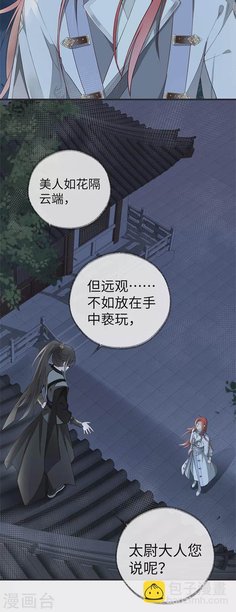 第42话 屈居人下-第43话