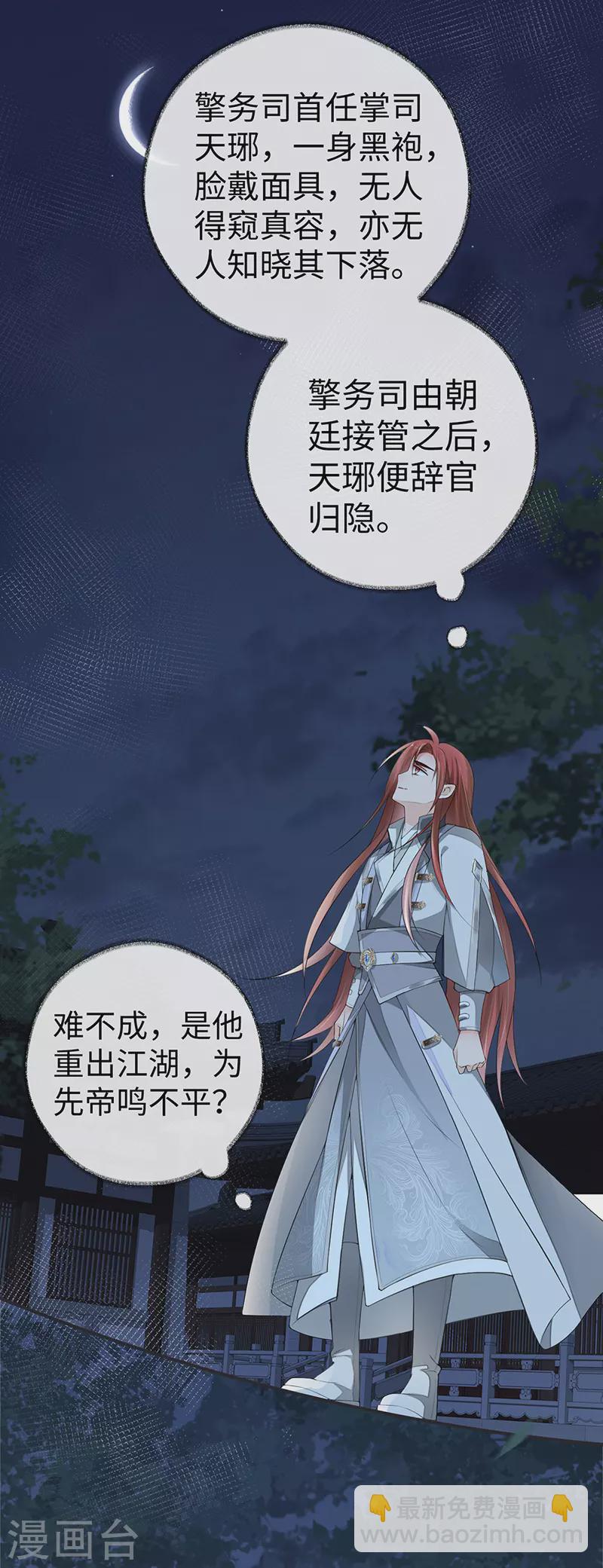 第42话 屈居人下-第43话