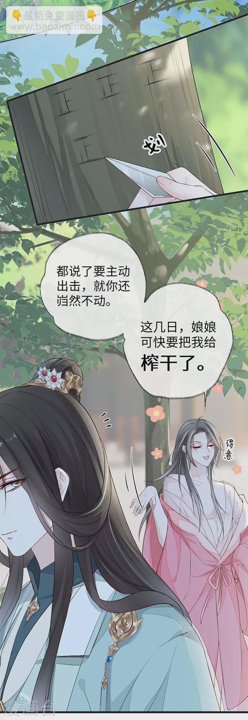 第44话 媚宠的手段-第45话