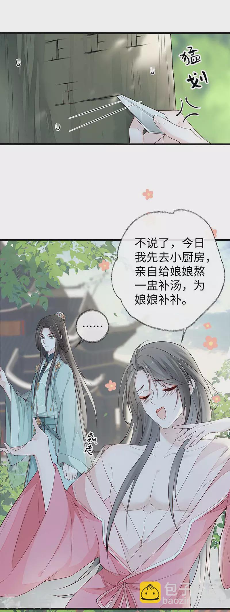 第44话 媚宠的手段-第45话