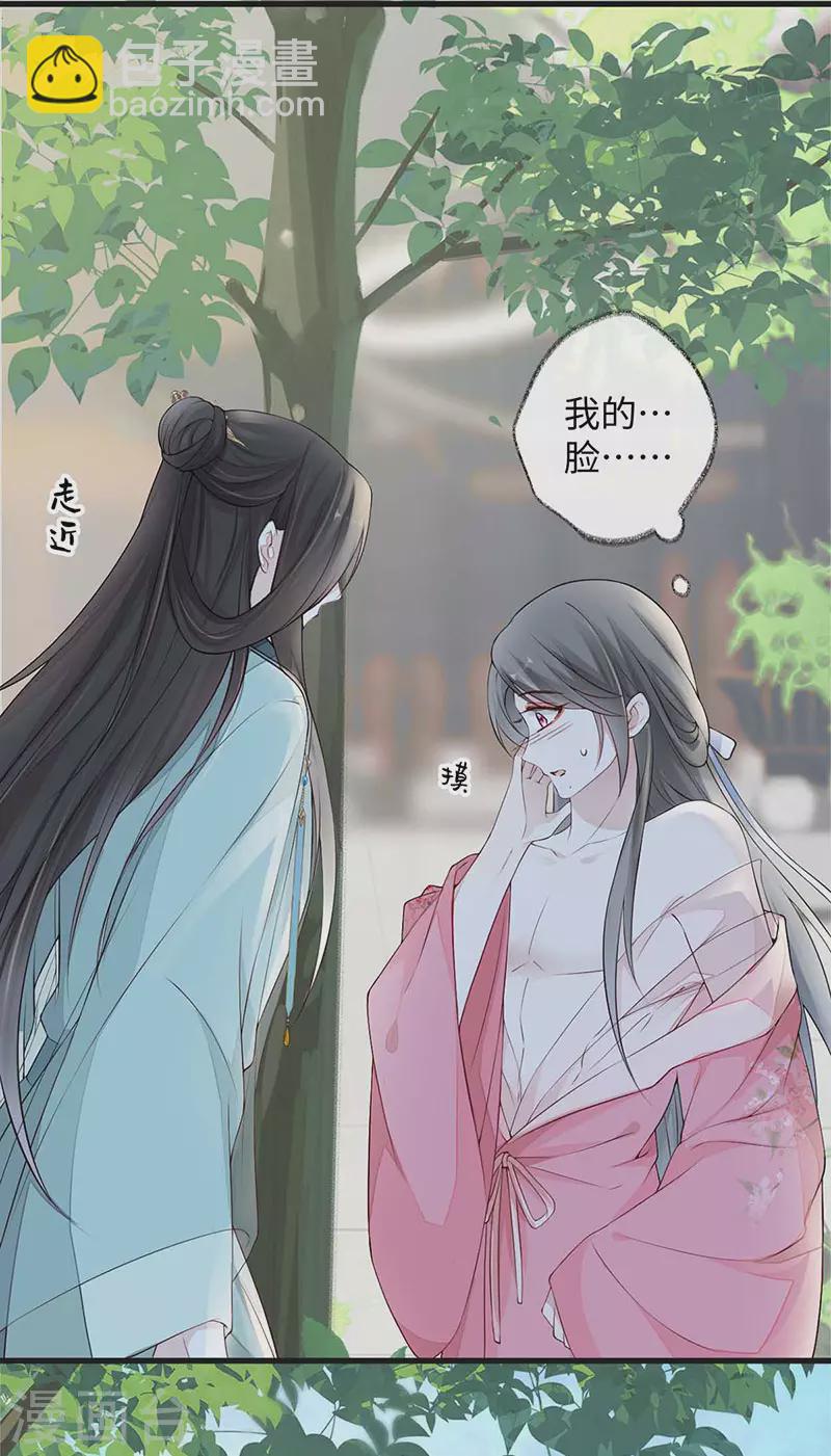 第44话 媚宠的手段-第45话