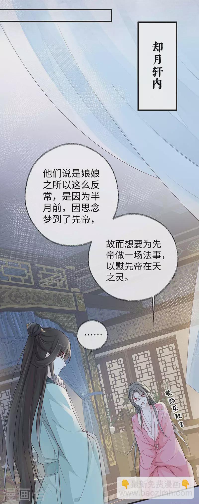 第44话 媚宠的手段-第45话