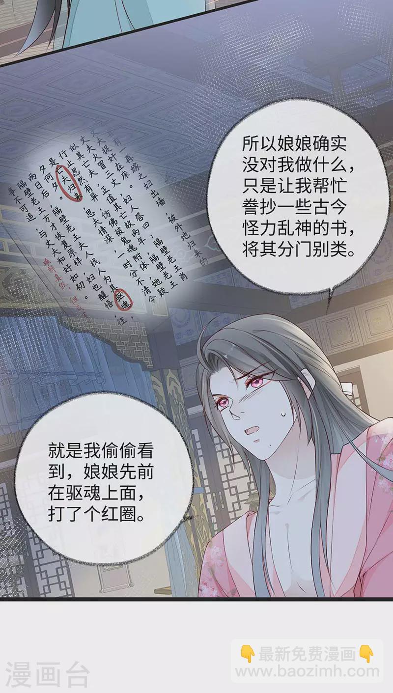 第44话 媚宠的手段-第45话