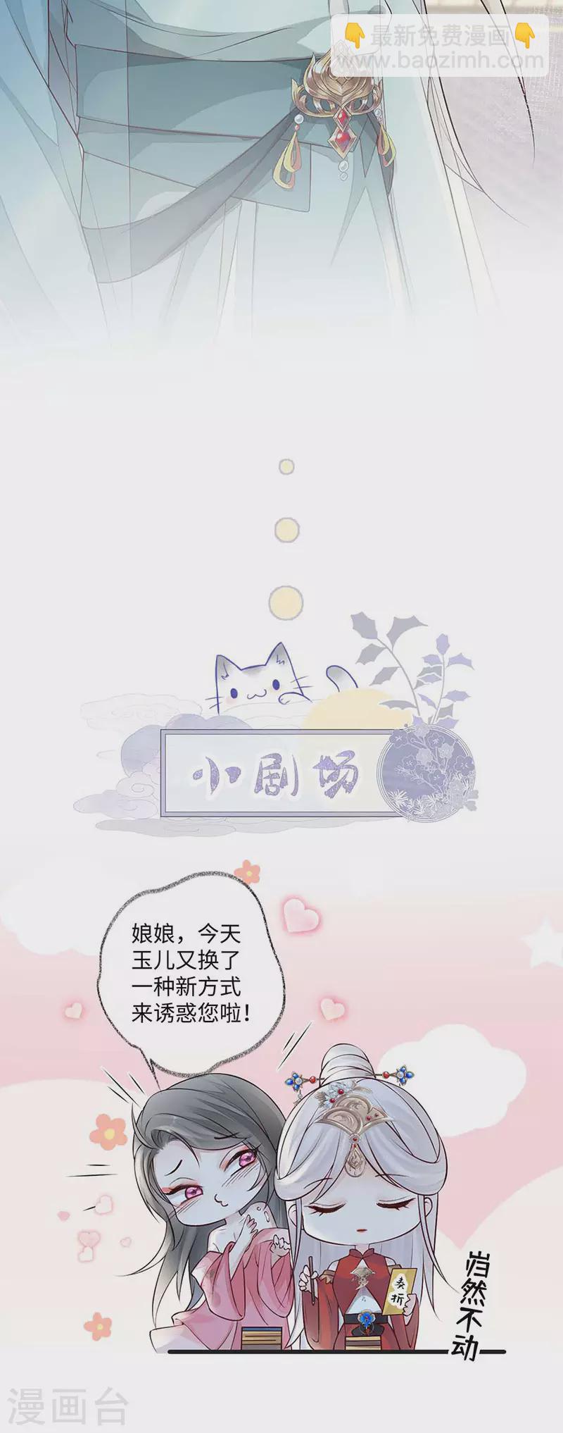 第44话 媚宠的手段-第45话