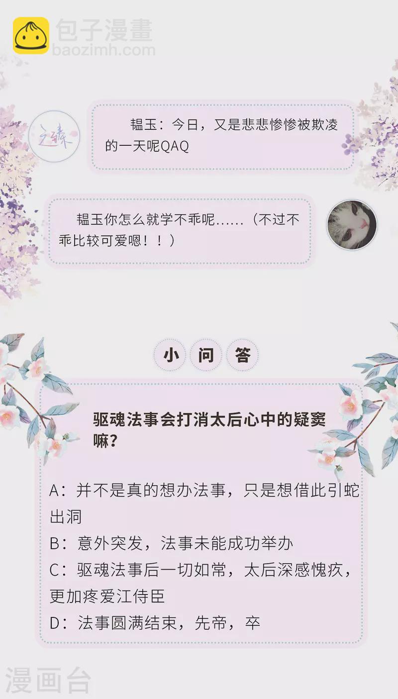 第44话 媚宠的手段-第45话