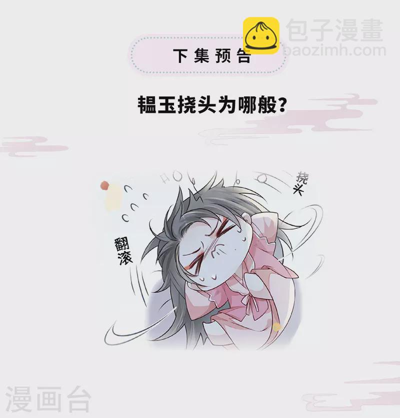 第44话 媚宠的手段-第45话