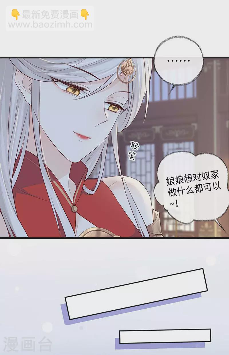 第44话 媚宠的手段-第45话