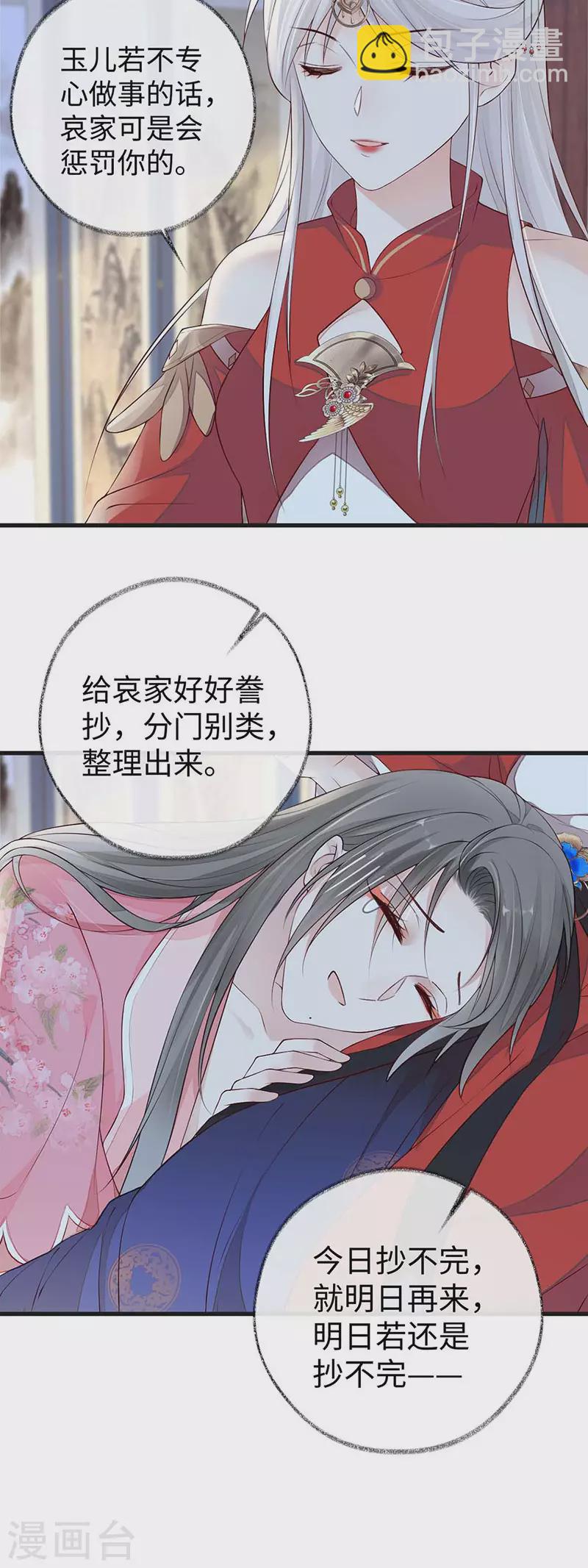 第44话 媚宠的手段-第45话