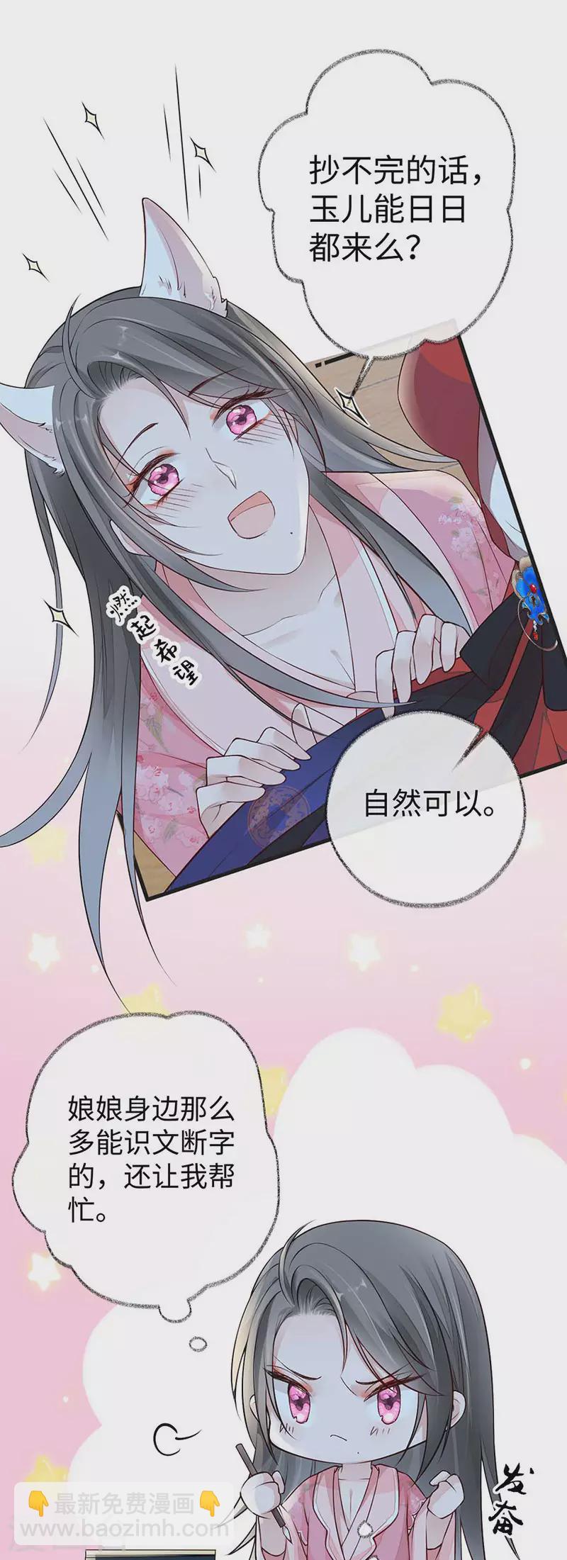 第44话 媚宠的手段-第45话