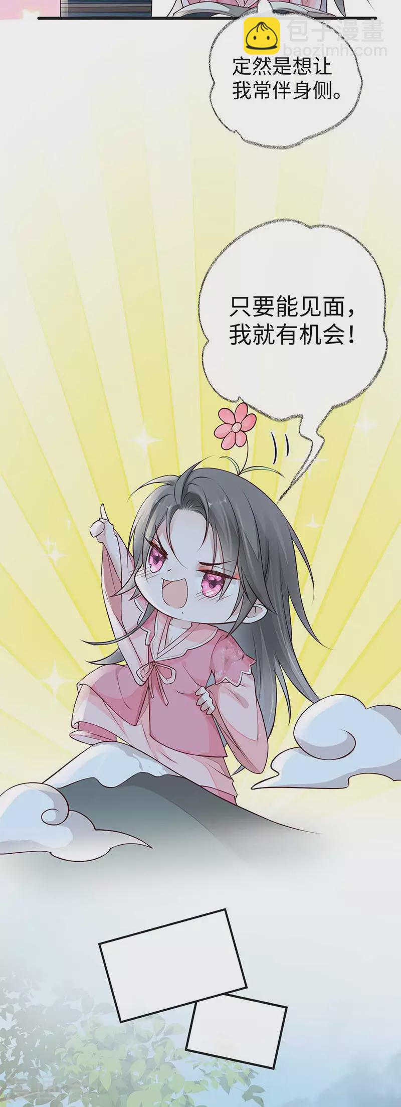 第44话 媚宠的手段-第45话