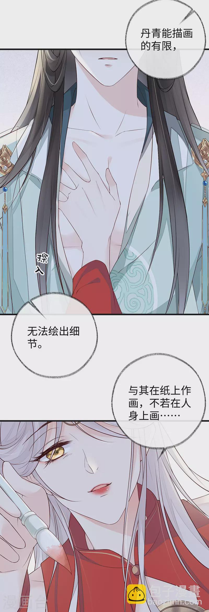 第46话 以身作画-第47话