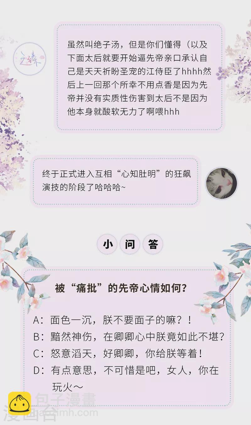 第58话 绝子汤？-第61话