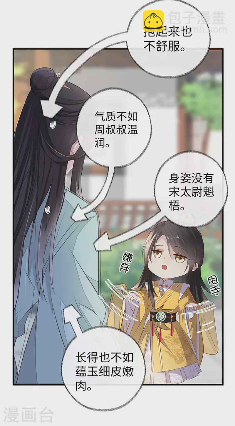 第7话 承恩郎君-第7话