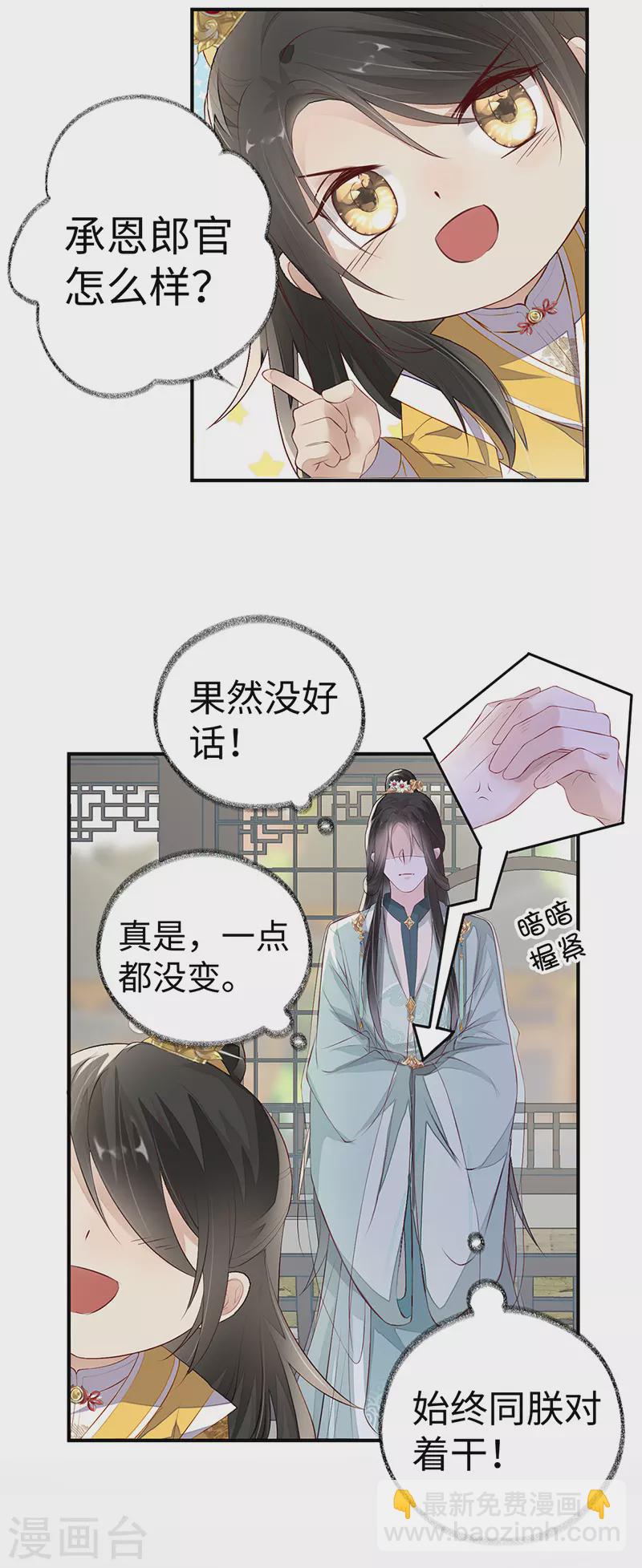 第7话 承恩郎君-第7话