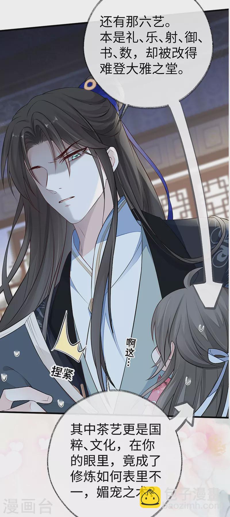 第62话 茶艺大师？-第65话