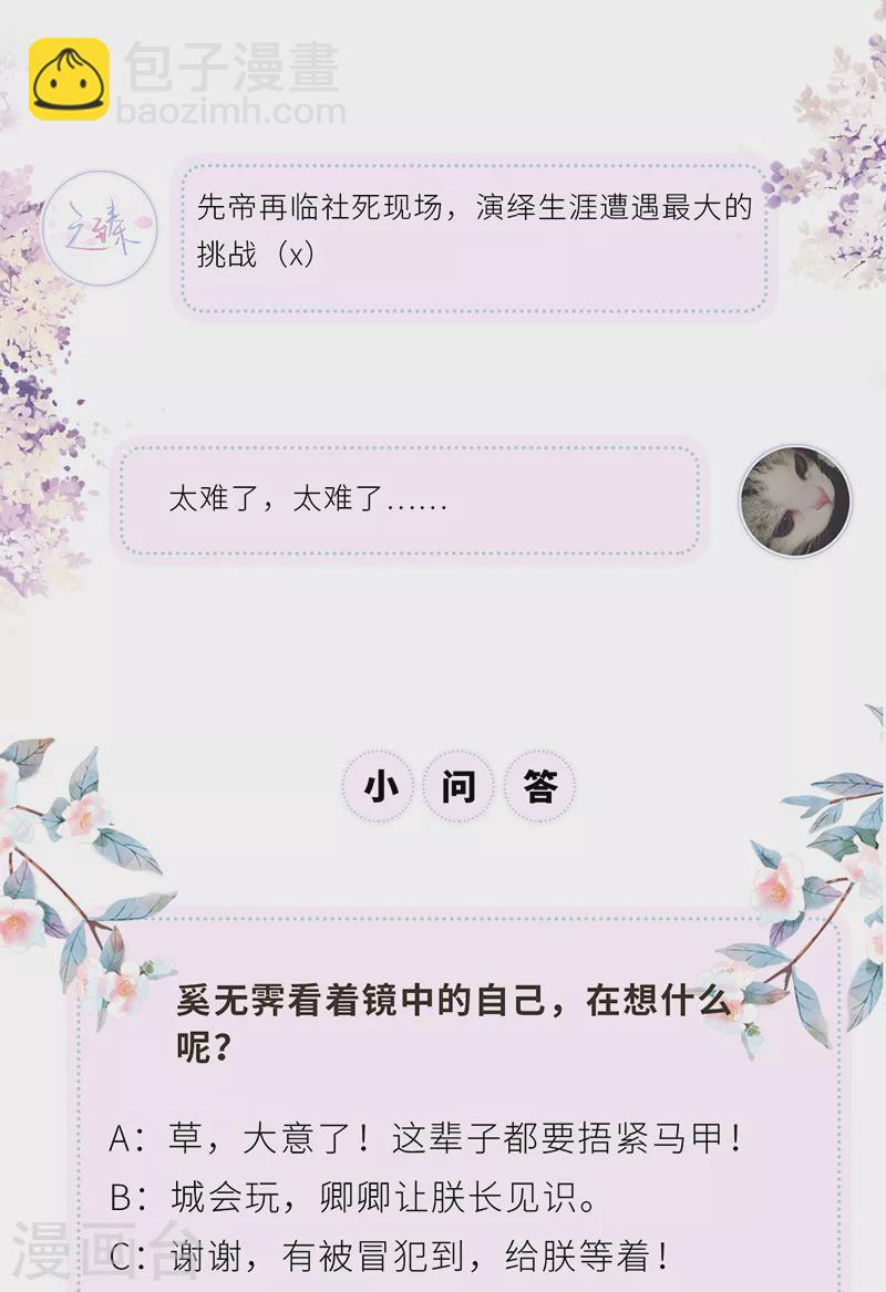 第64话 玩火烧身-第67话