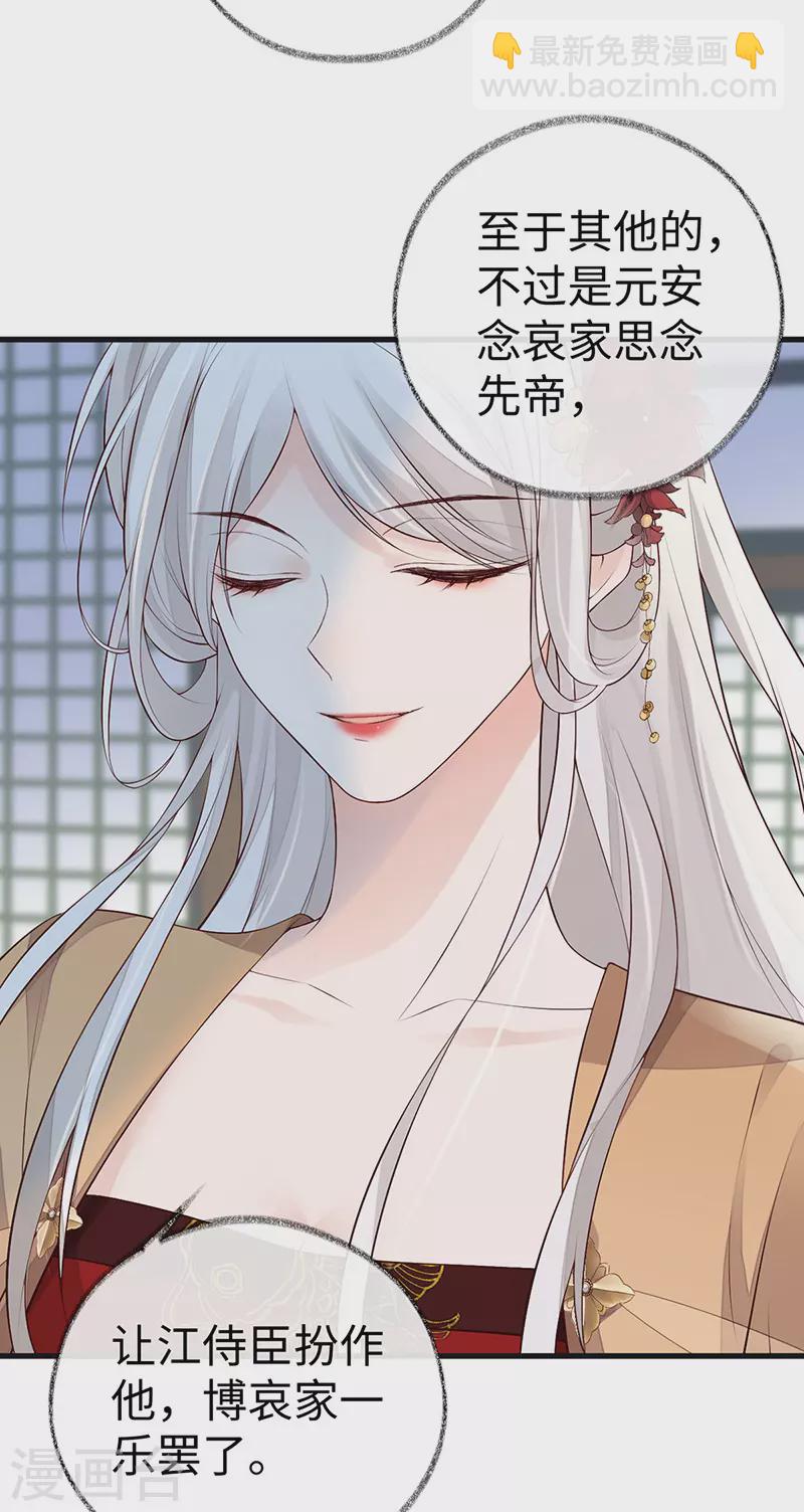 第70话 你想反？-第73话