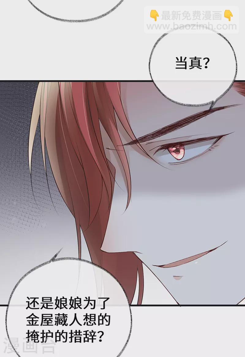 第70话 你想反？-第73话