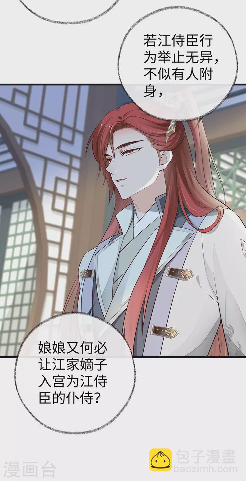 第70话 你想反？-第73话