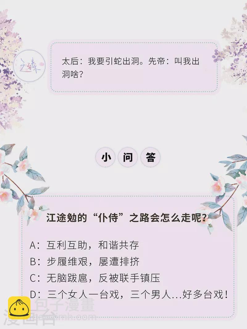 第70话 你想反？-第73话