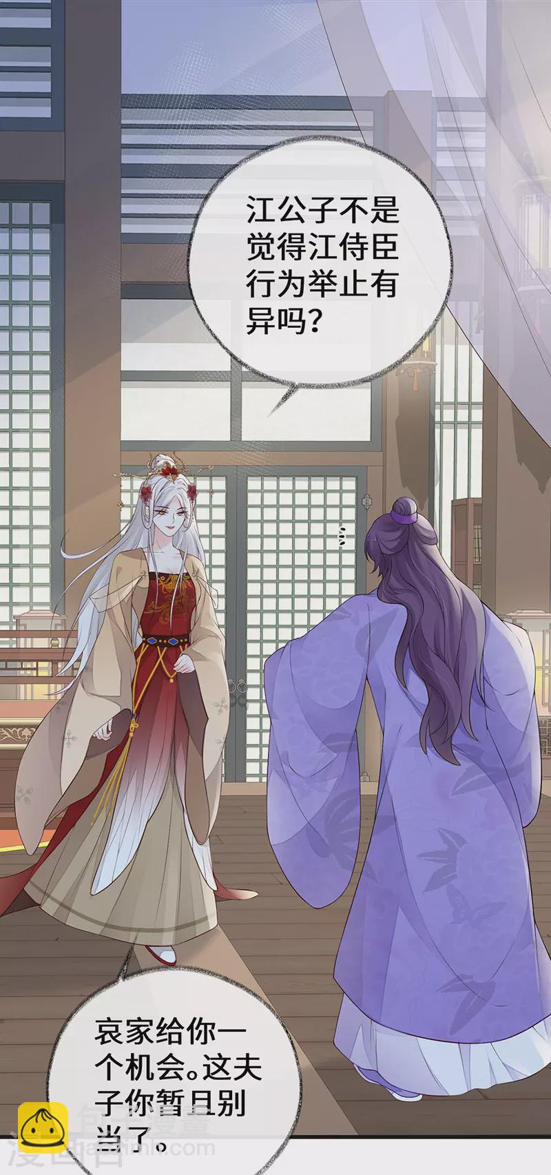 第70话 你想反？-第73话