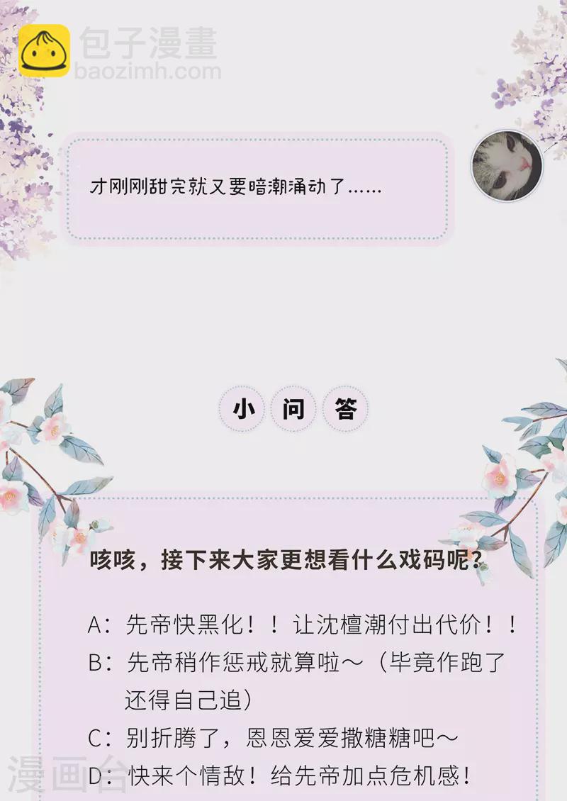 第90话 一笔勾销？-第93话