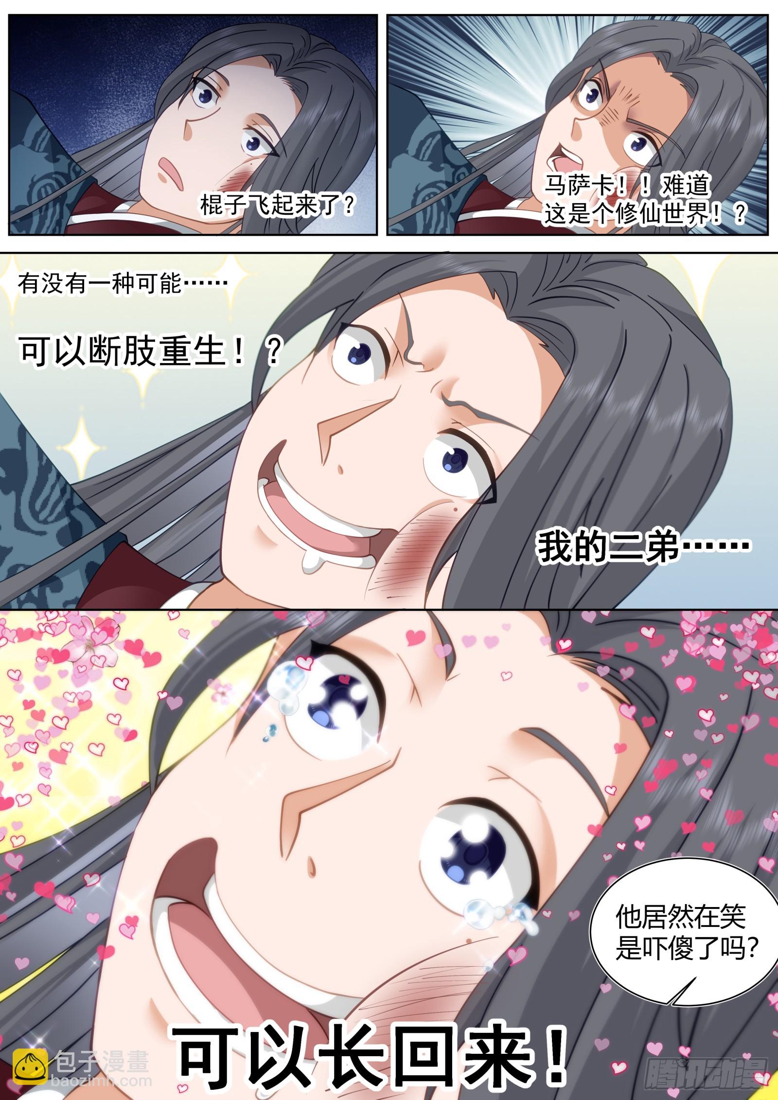 第1话-不是，我二弟呢！？-第1话