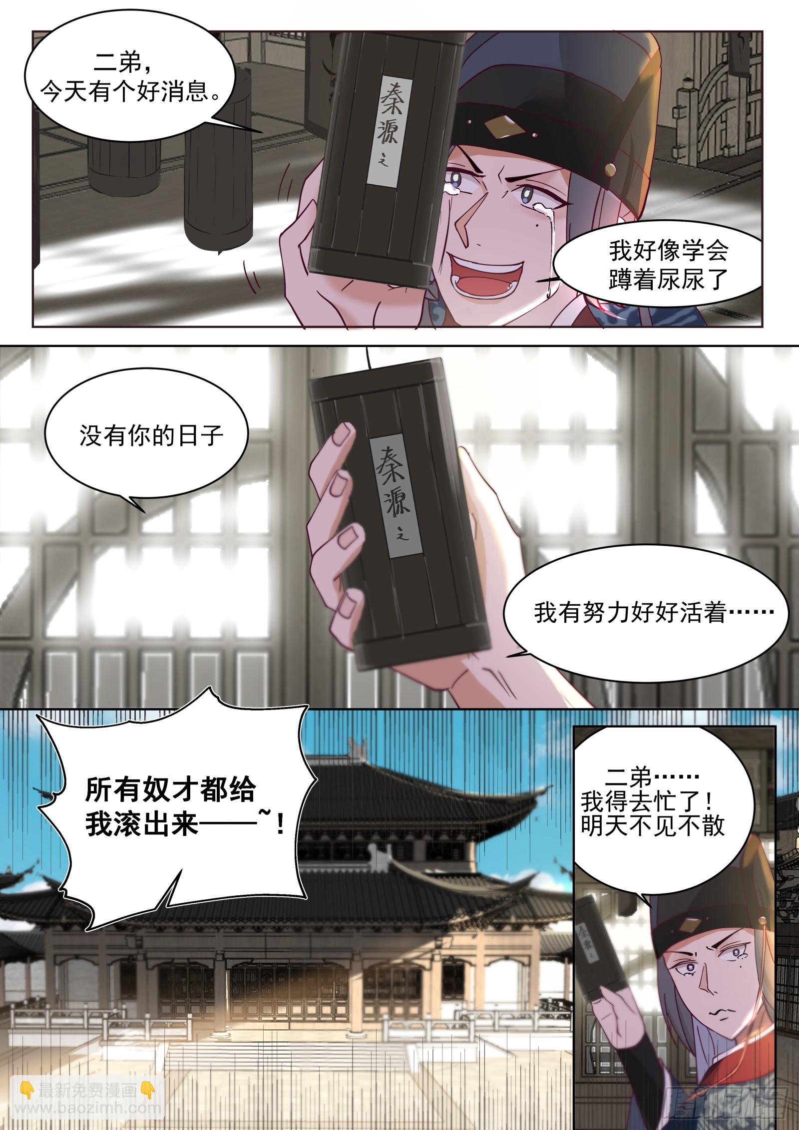 第1话-不是，我二弟呢！？-第1话