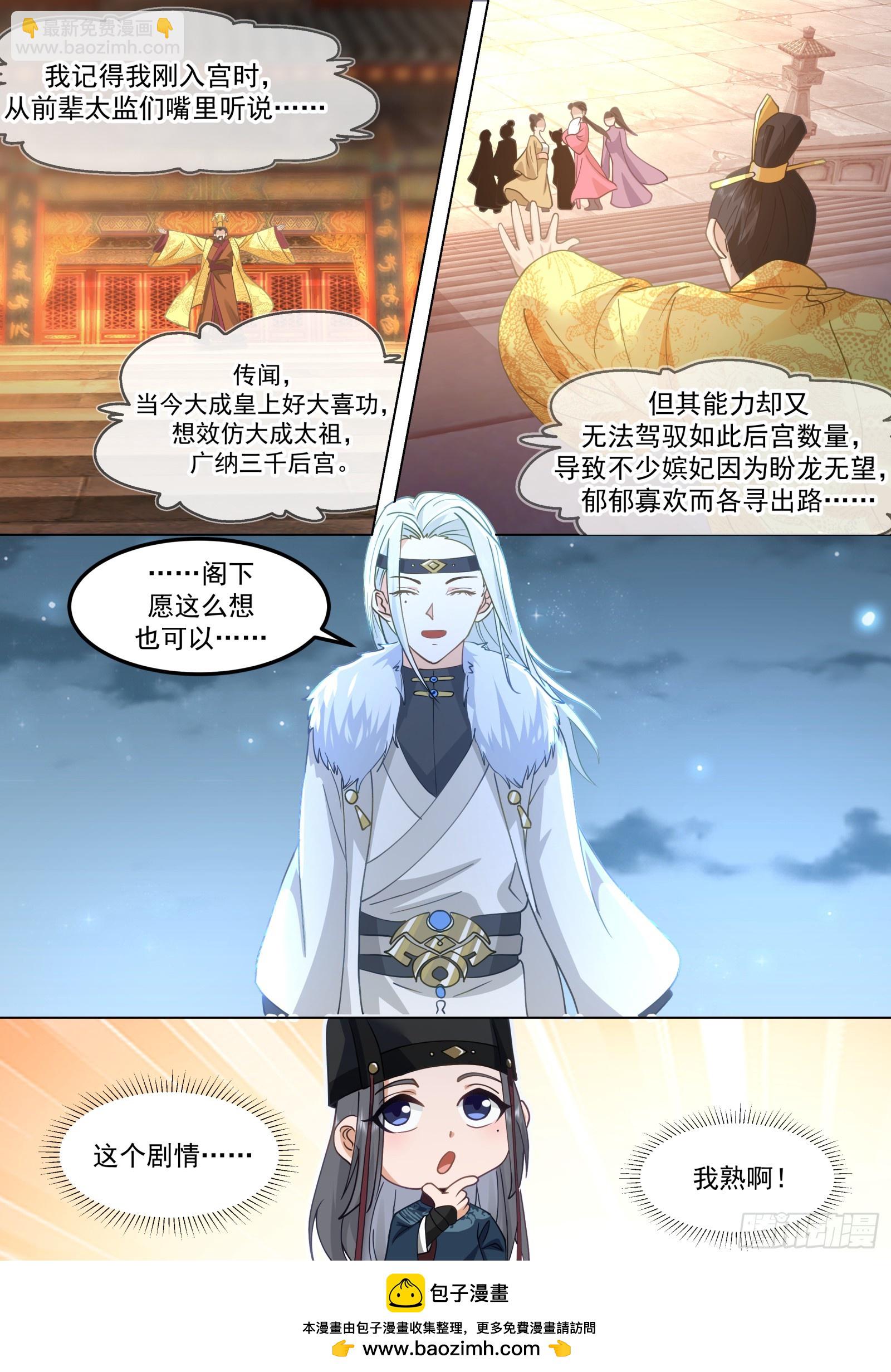 第11话-后宫果然佳丽多啊~-第11话