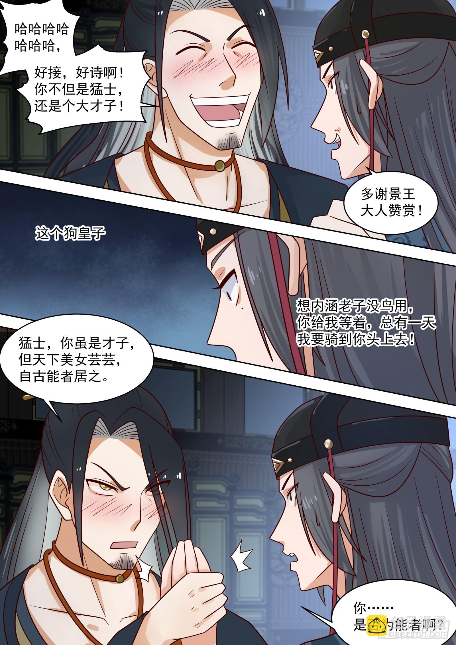 第17话-凭什么污人清白-第17话