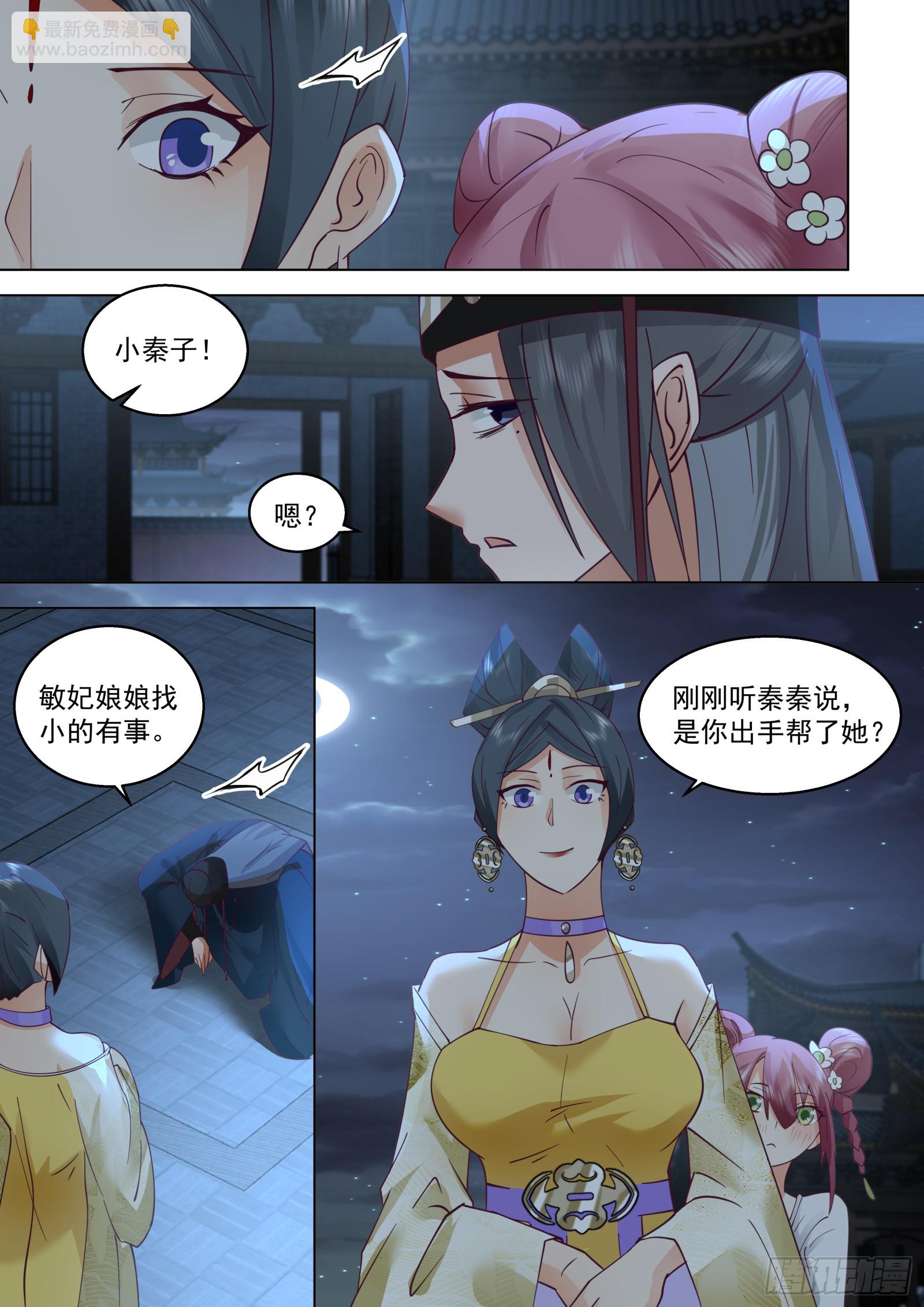 第18话-后宫的水很深-第19话