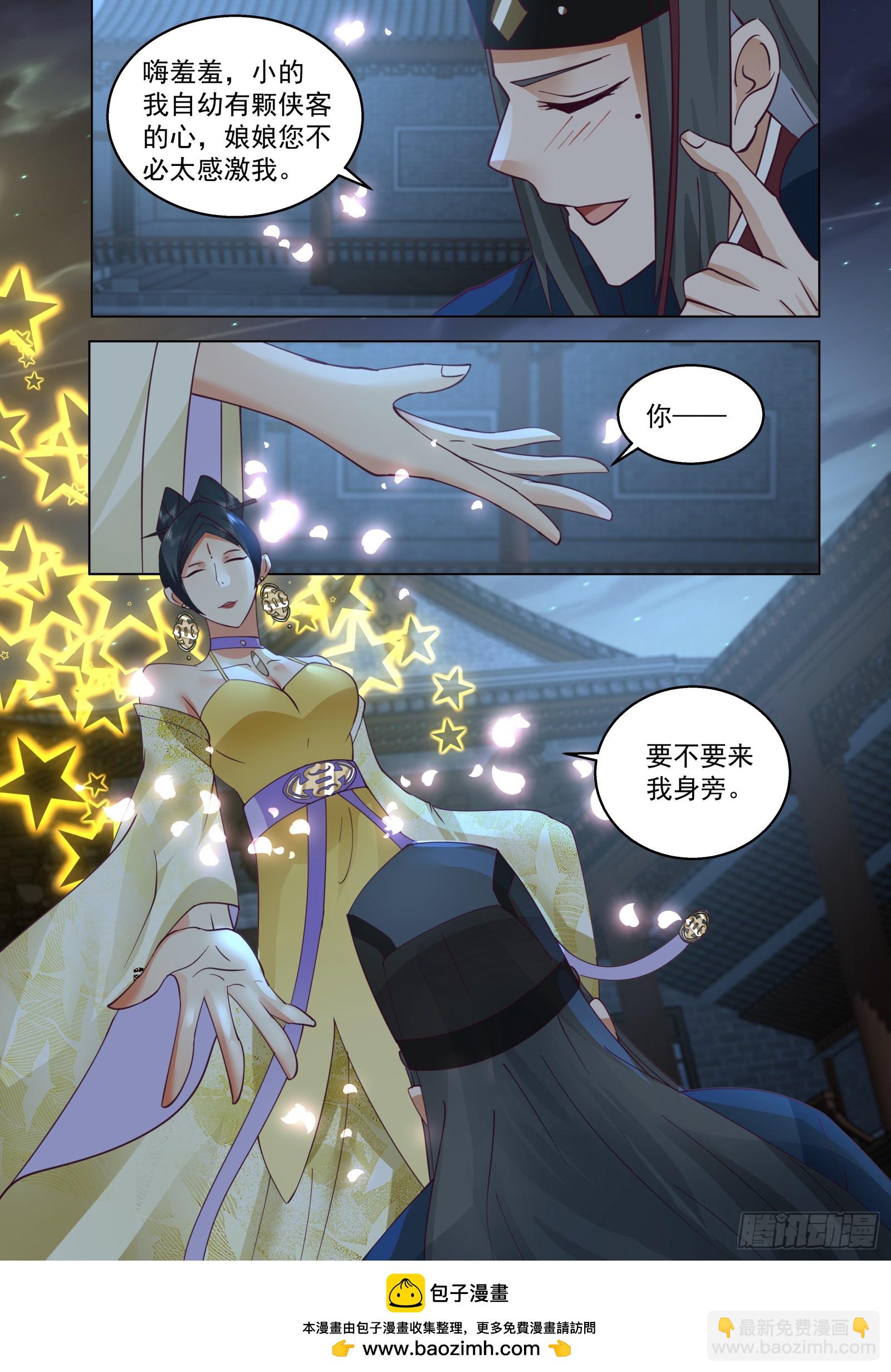 第18话-后宫的水很深-第19话