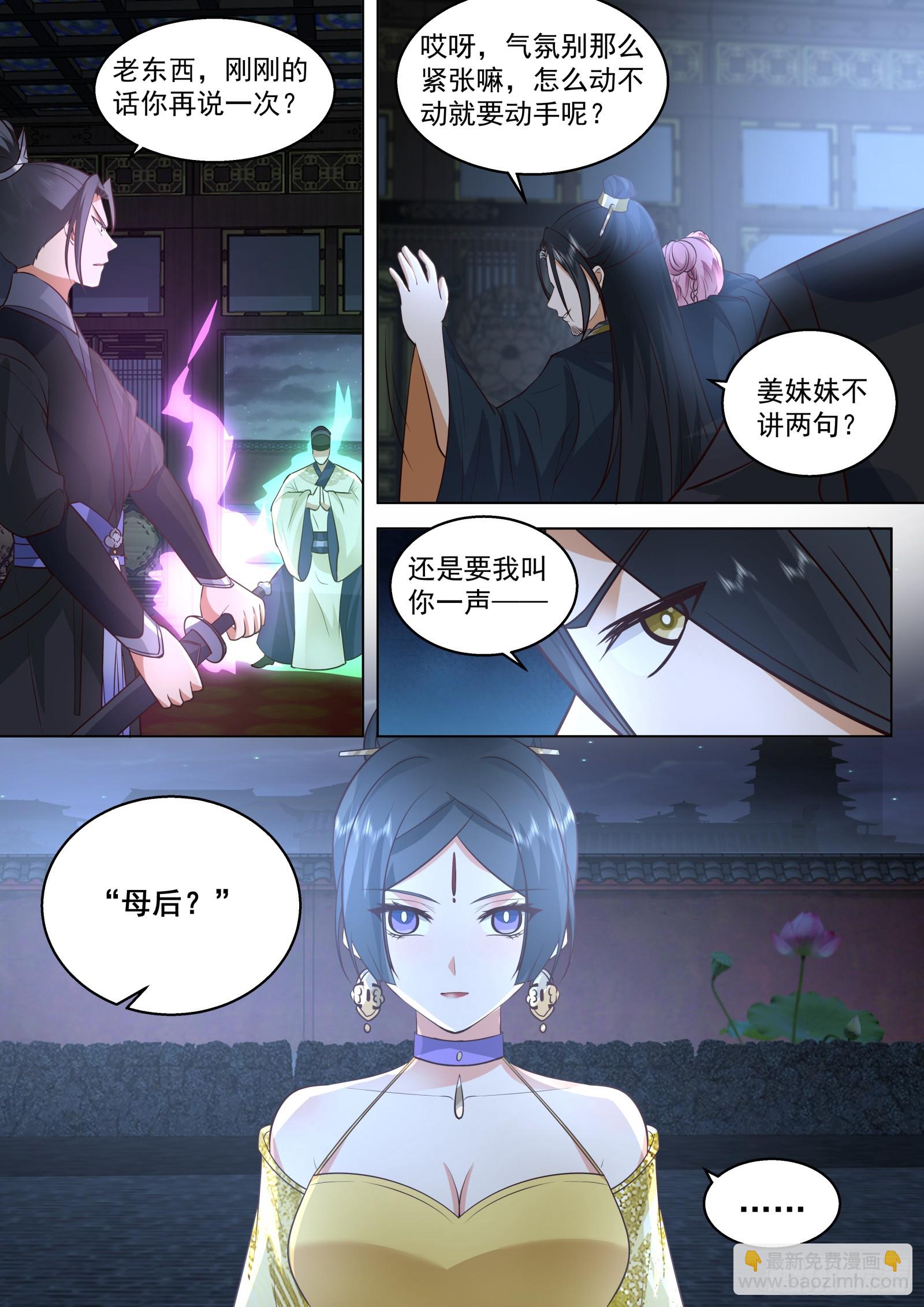 第18话-后宫的水很深-第19话