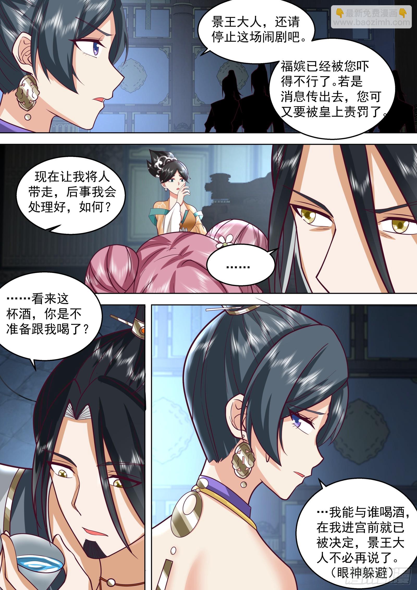 第18话-后宫的水很深-第19话