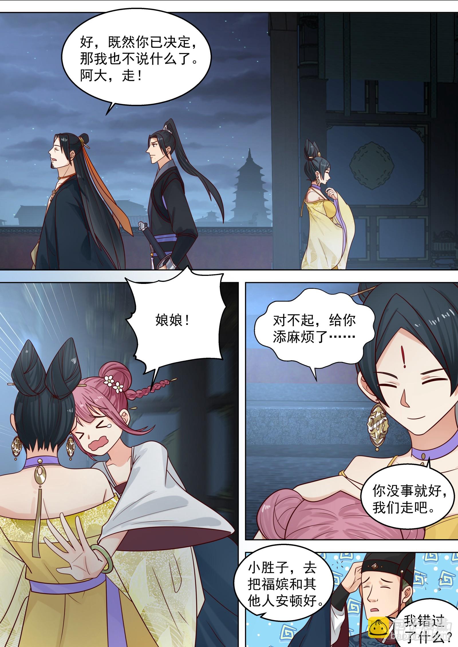 第18话-后宫的水很深-第19话