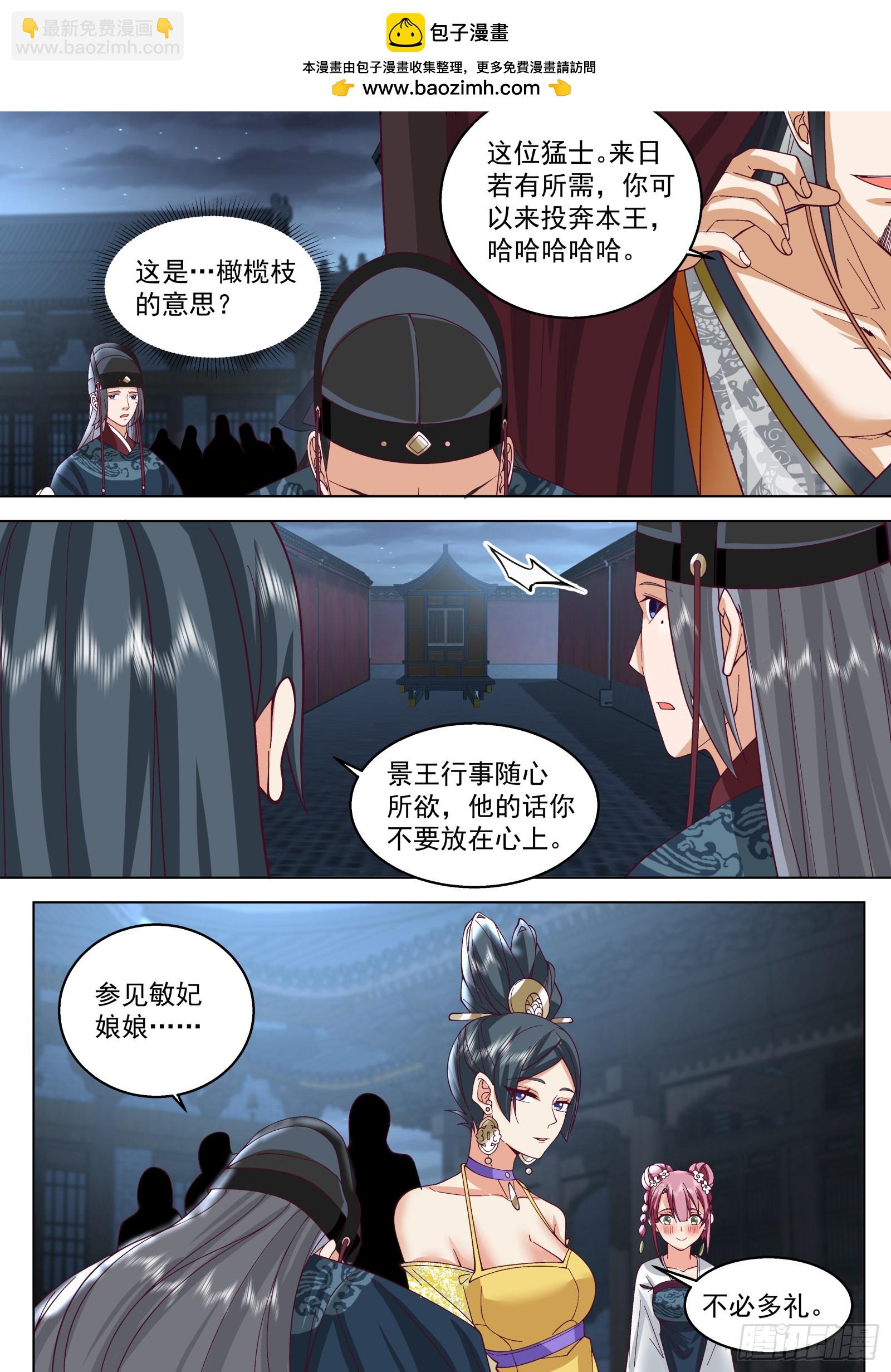 第18话-后宫的水很深-第19话