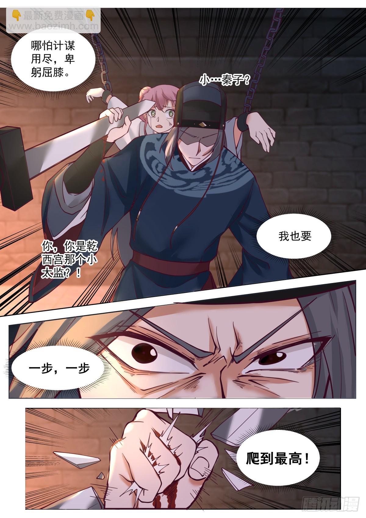 第29话-本王为你做主啊-第29话