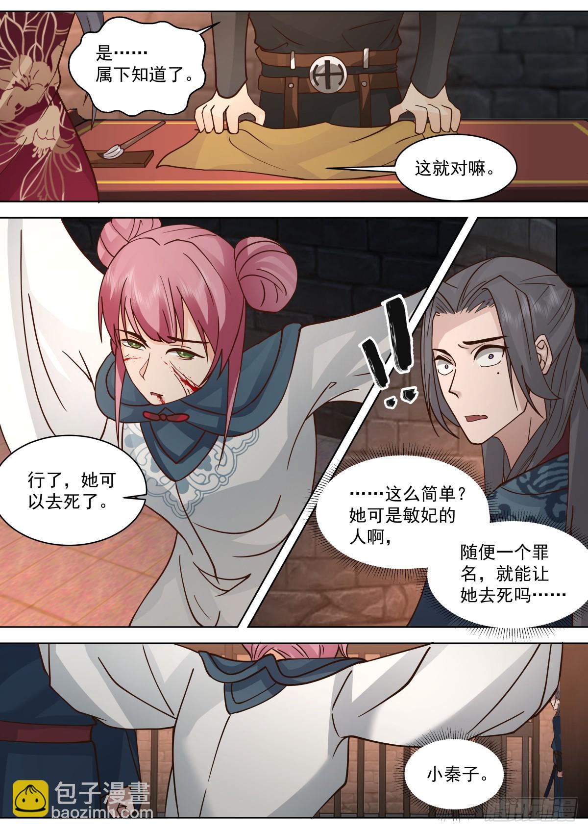 第29话-本王为你做主啊-第29话