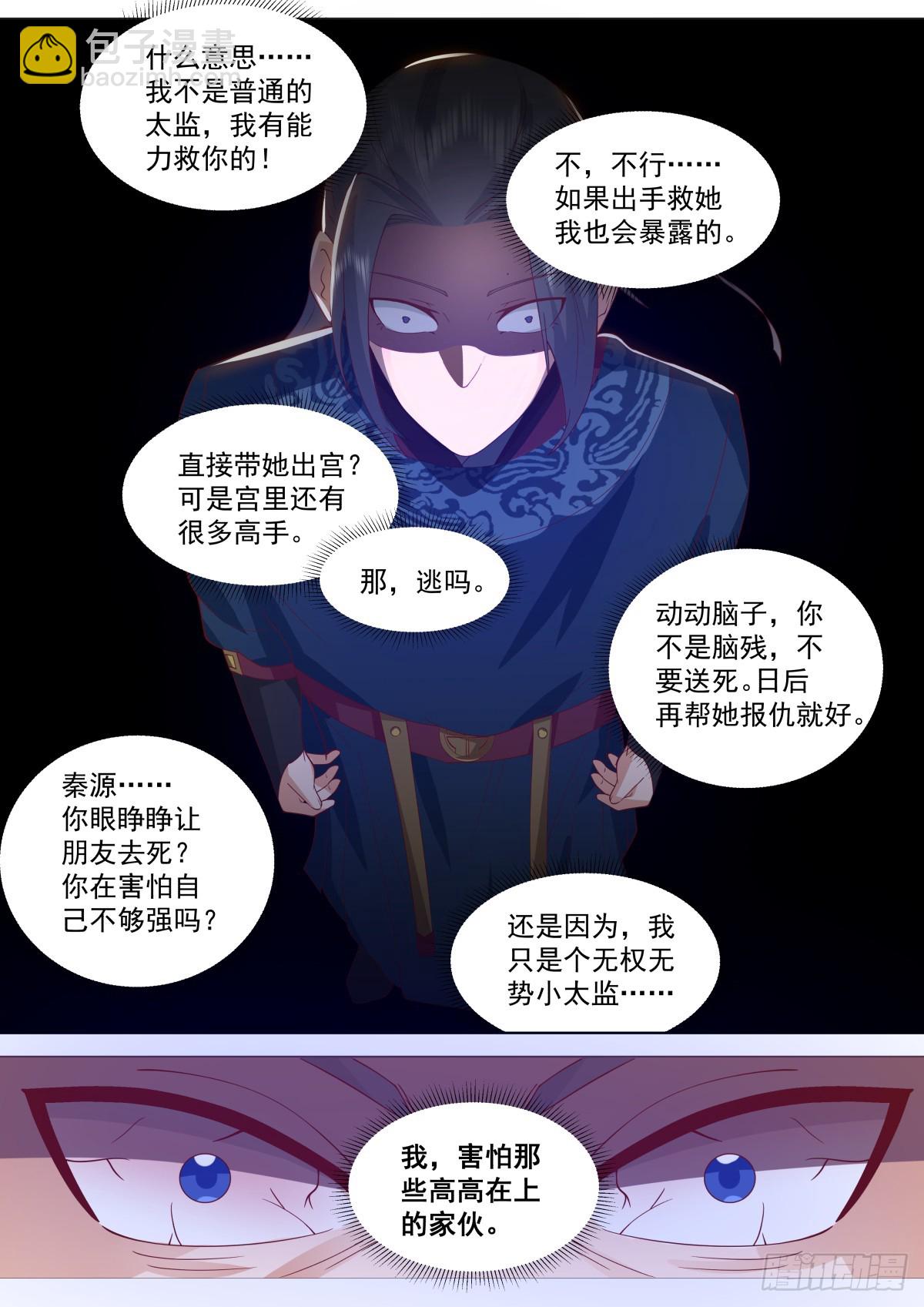 第29话-本王为你做主啊-第29话