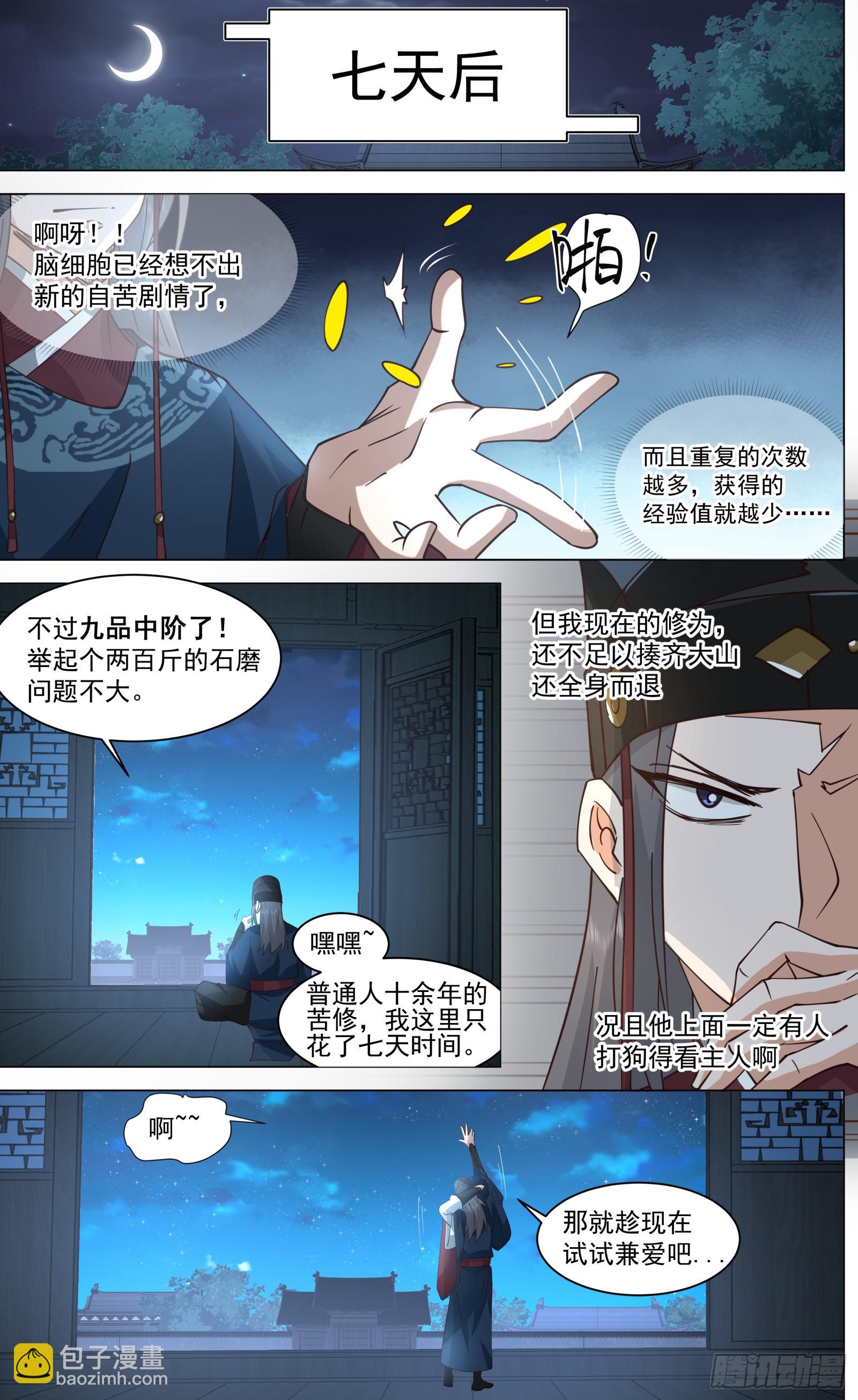 第3话-苏若依！-第3话