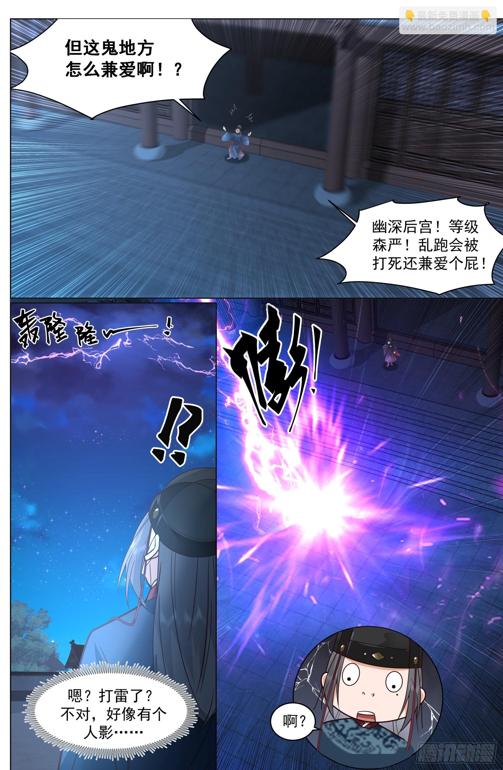 第3话-苏若依！-第3话