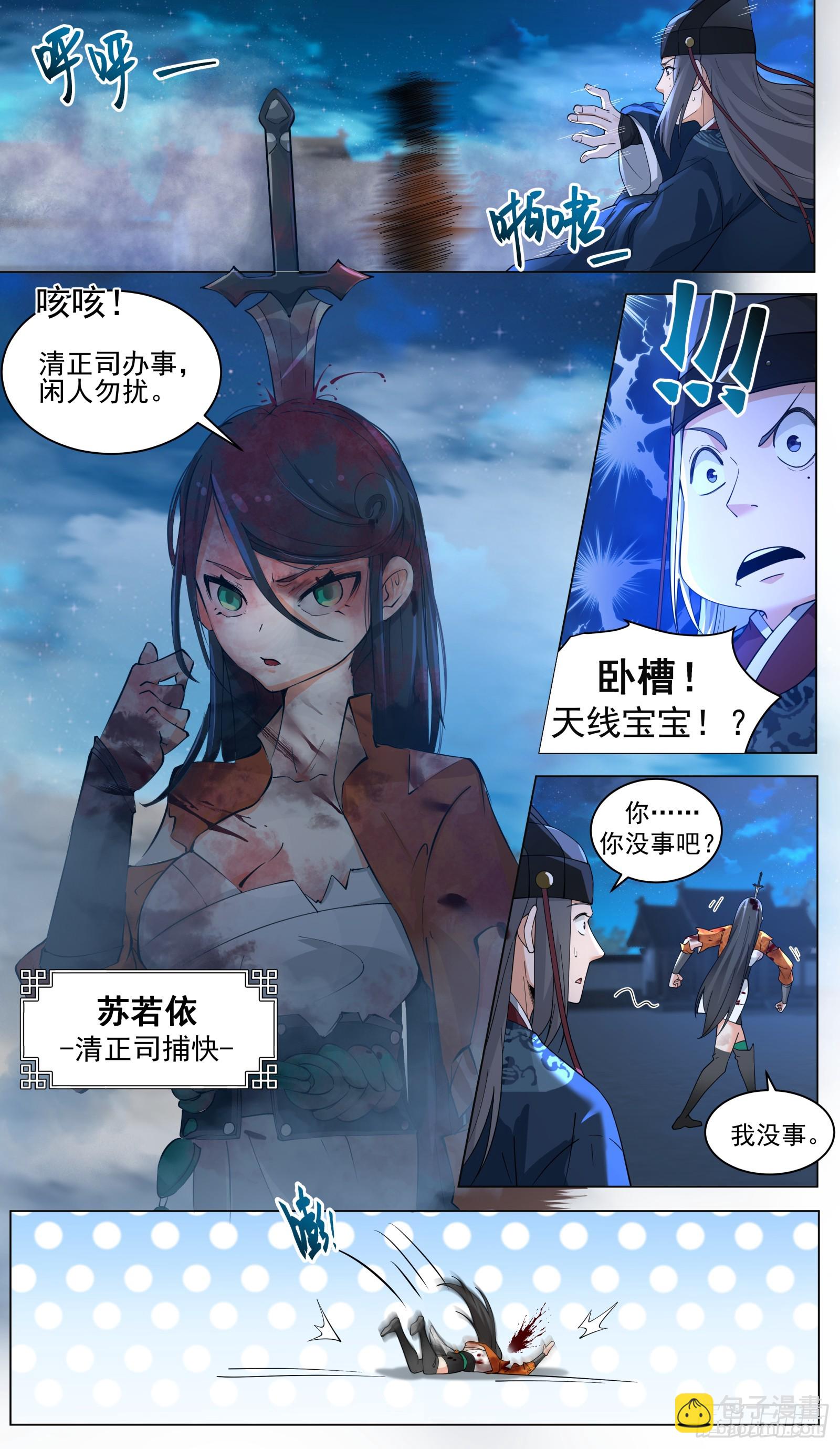 第3话-苏若依！-第3话