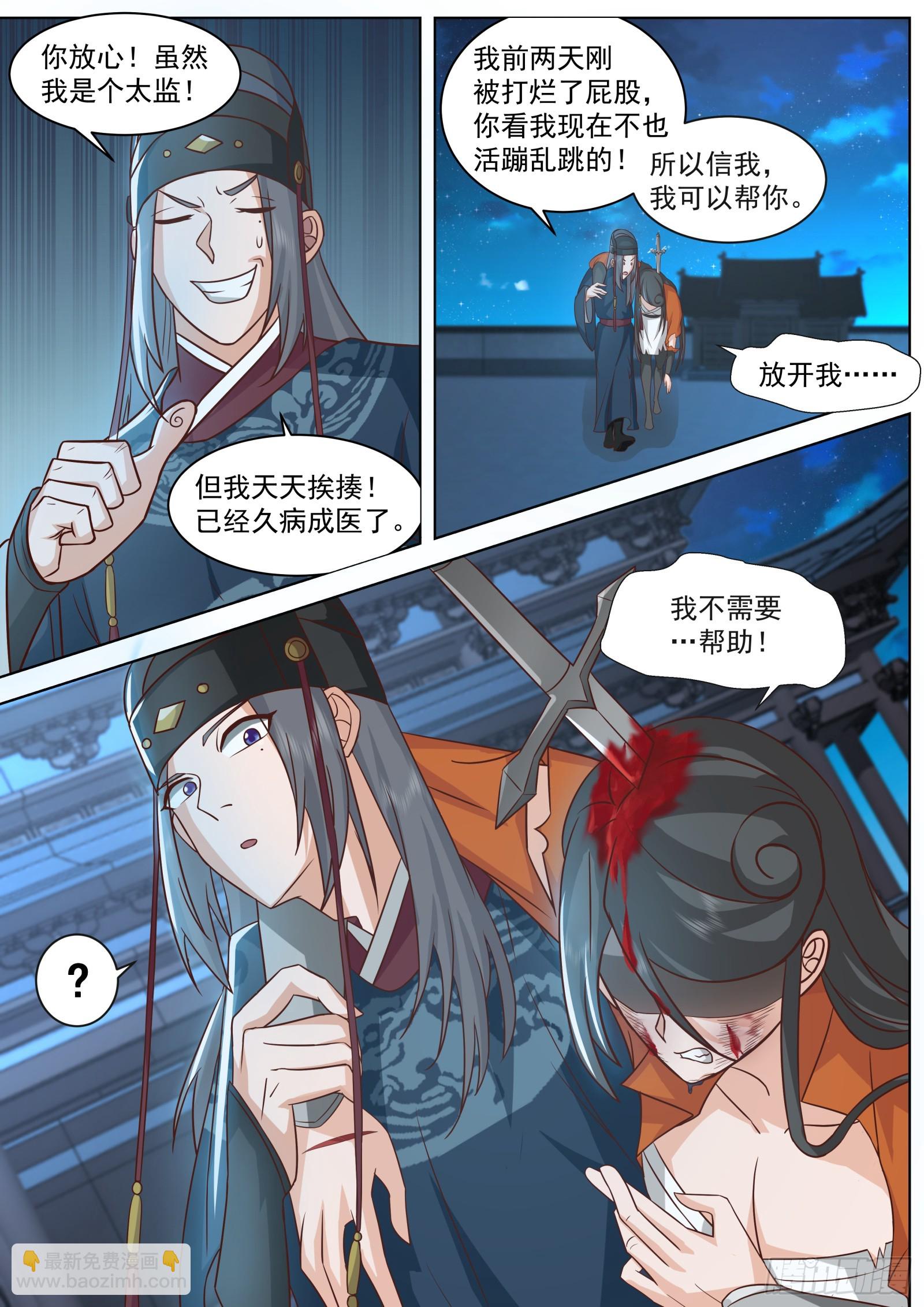 第3话-苏若依！-第3话