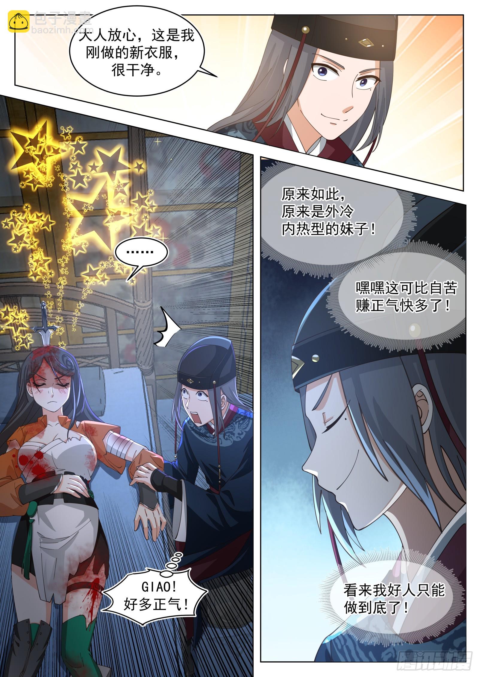 第3话-苏若依！-第3话