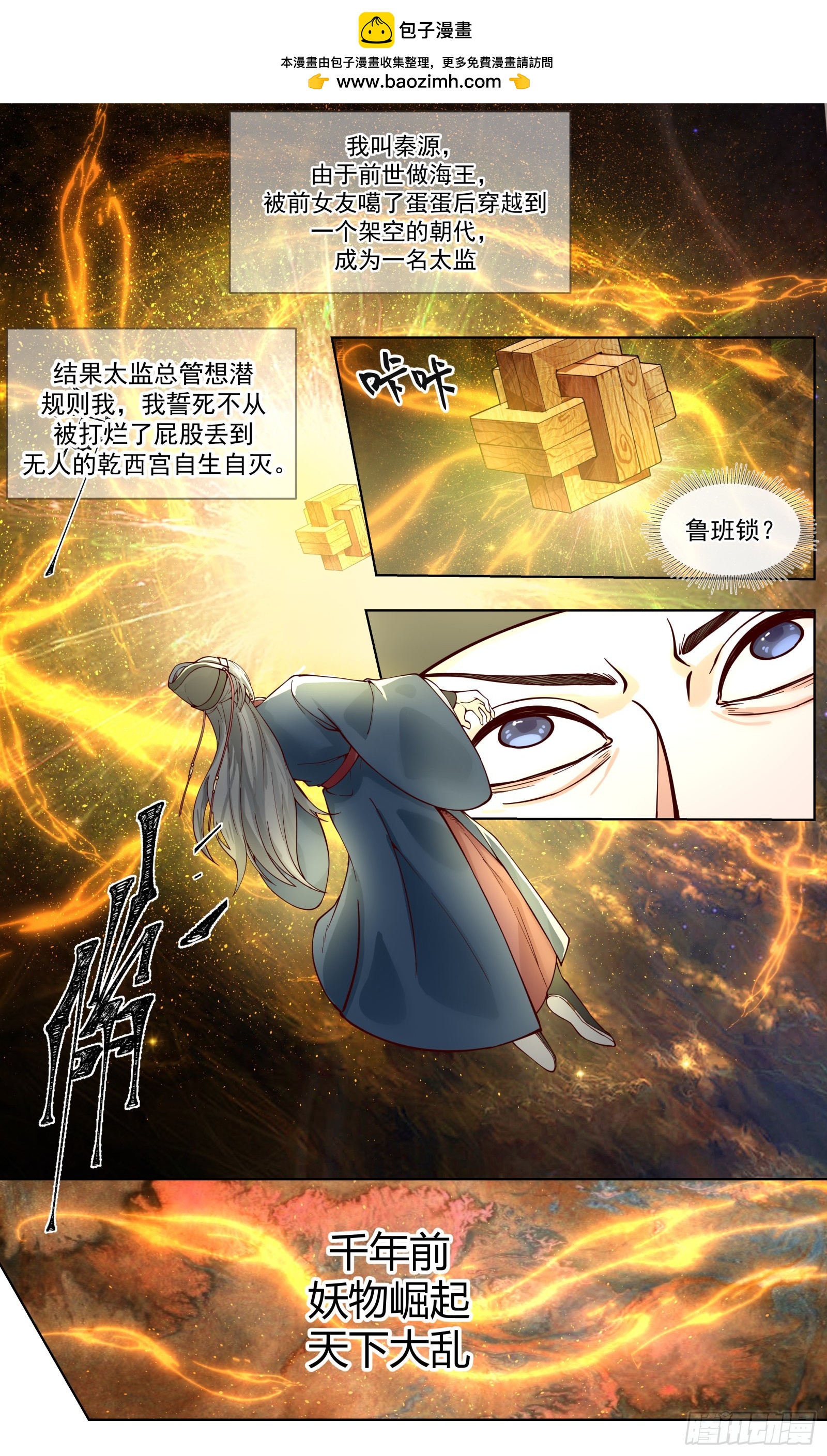 第3话-苏若依！-第3话