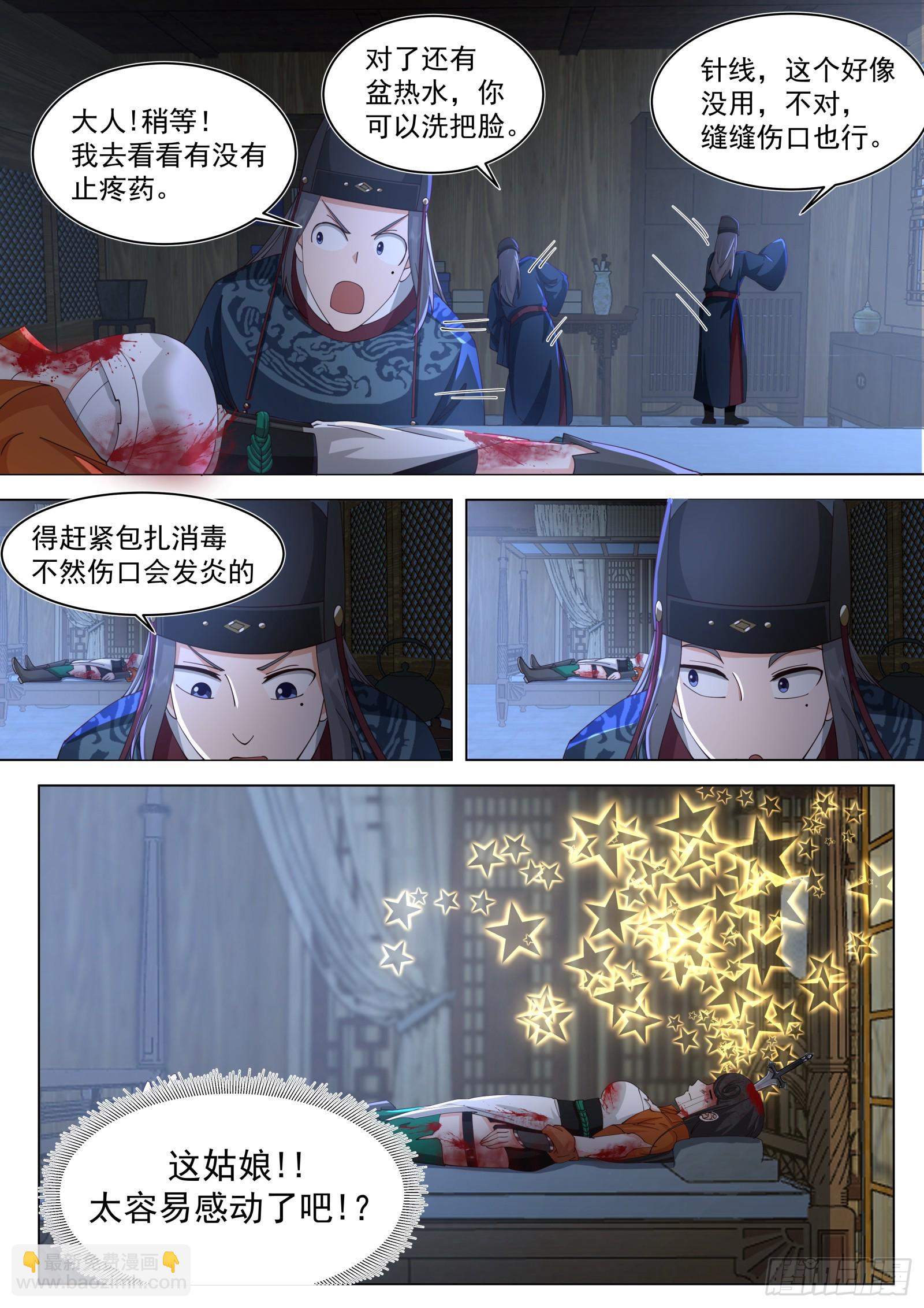 第3话-苏若依！-第3话