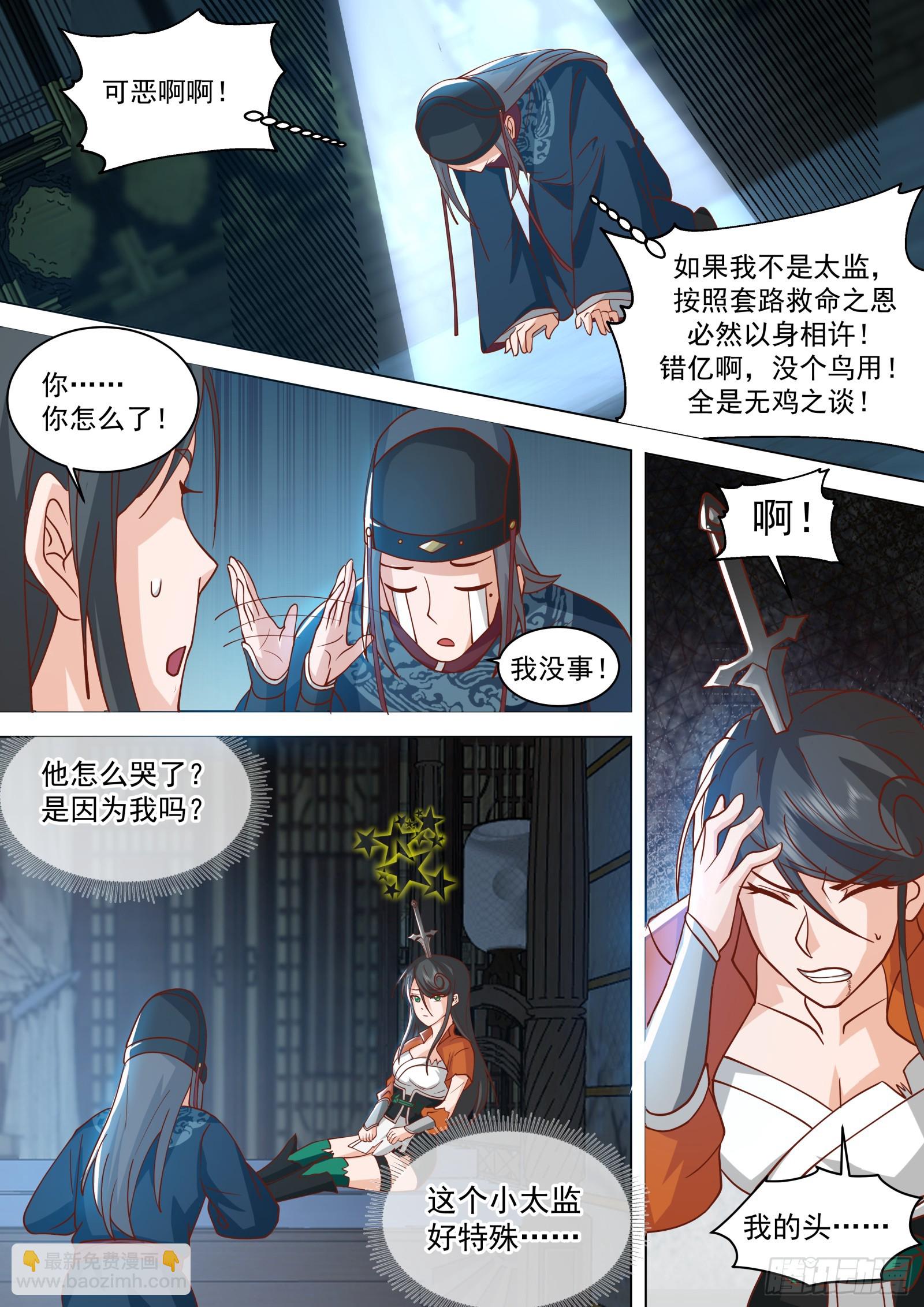 第3话-苏若依！-第3话