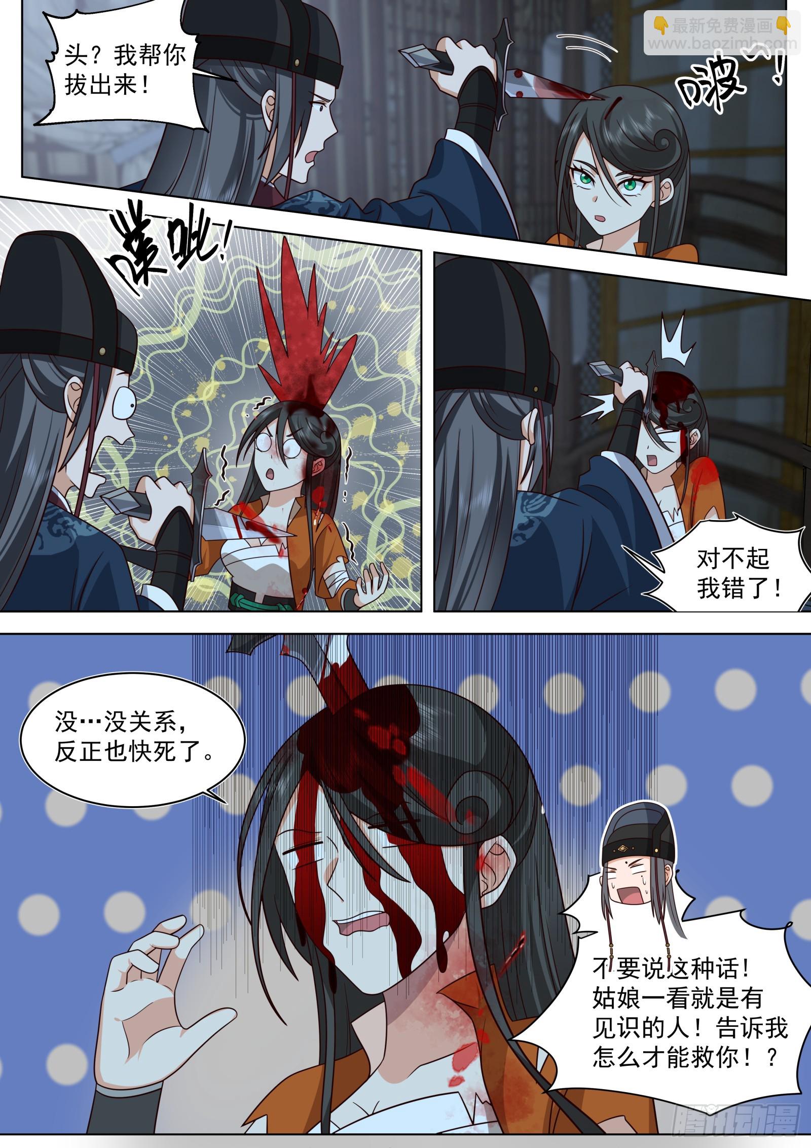 第3话-苏若依！-第3话