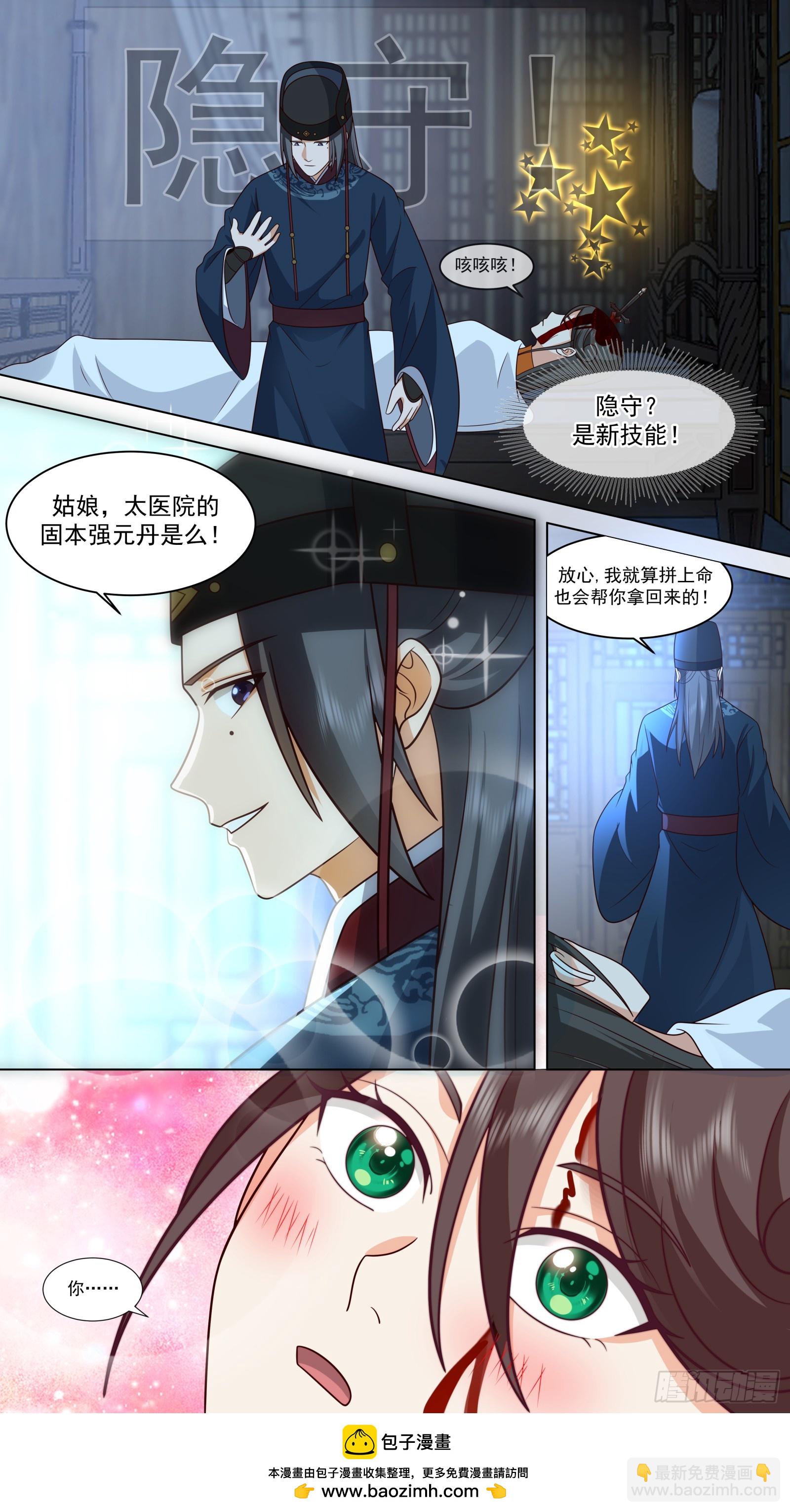 第3话-苏若依！-第3话