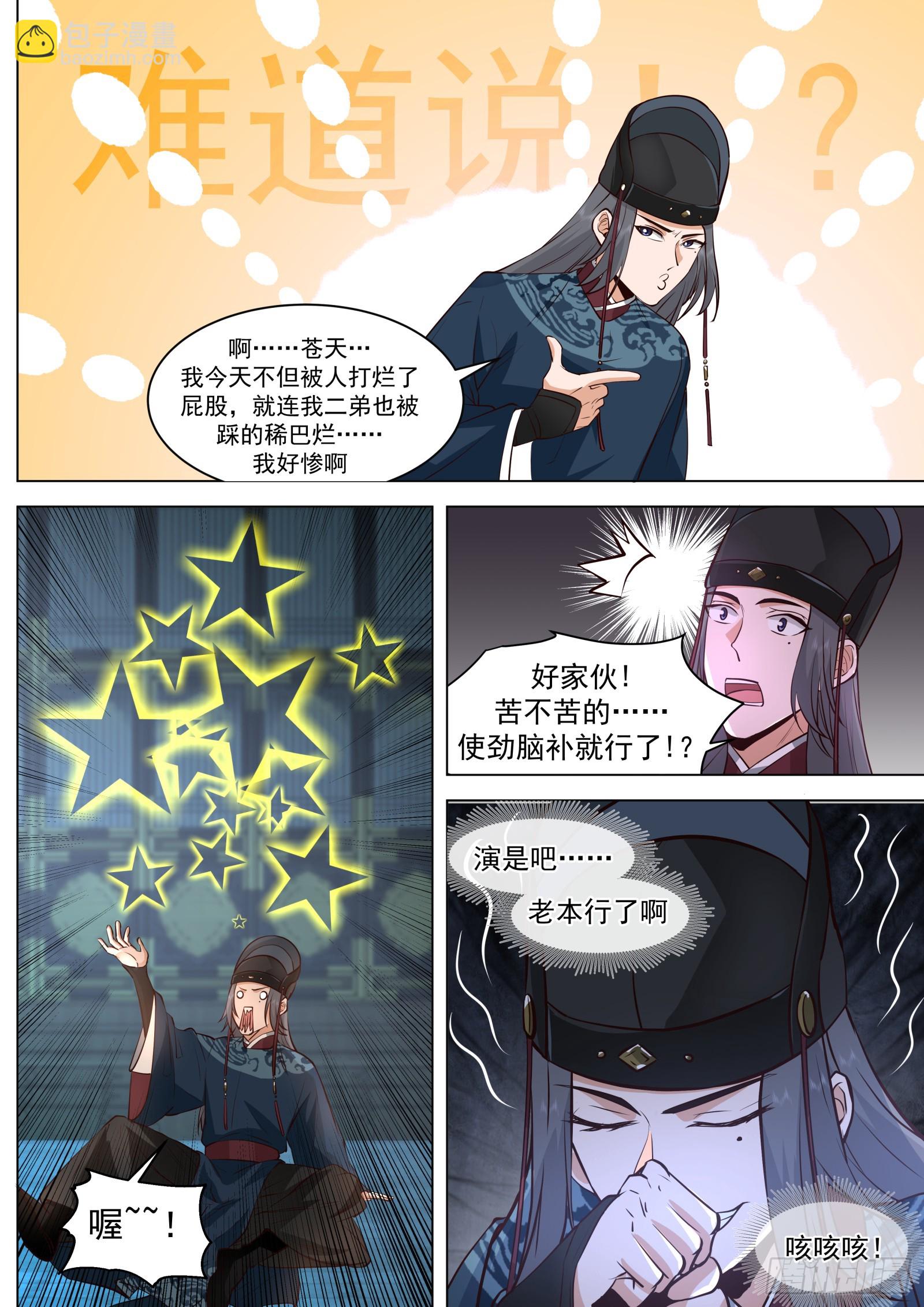 第3话-苏若依！-第3话